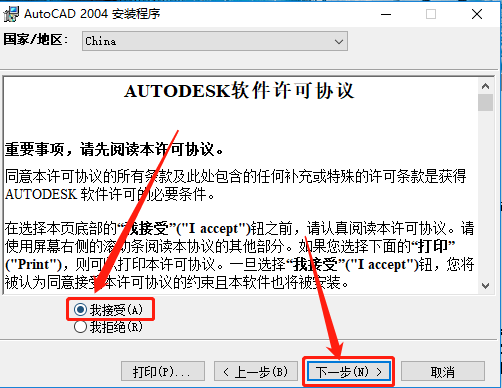 AutoCAD 2004下载安装教程-6