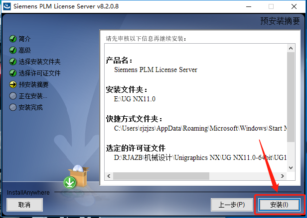 UG NX 11.0下载安装教程-32