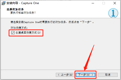 飞思Capture One 20下载安装教程-7