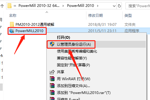 PowerMill 2010下载安装教程-4