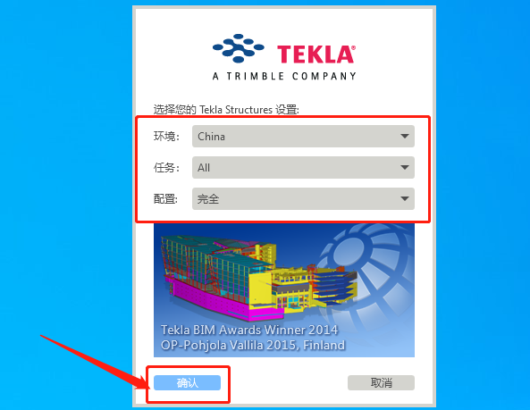 Tekla Structures 21.1下载安装教程-39