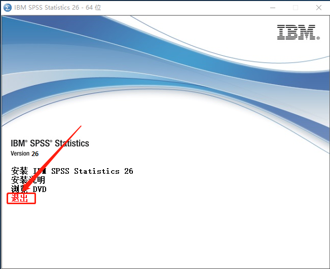 SPSS 26下载安装教程-17