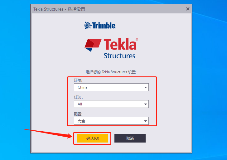 Tekla Structures 2017下载安装教程-40