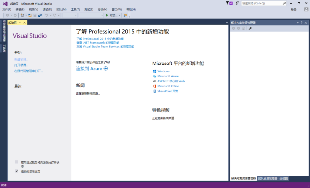 Visual Studio 2015下载安装教程-17