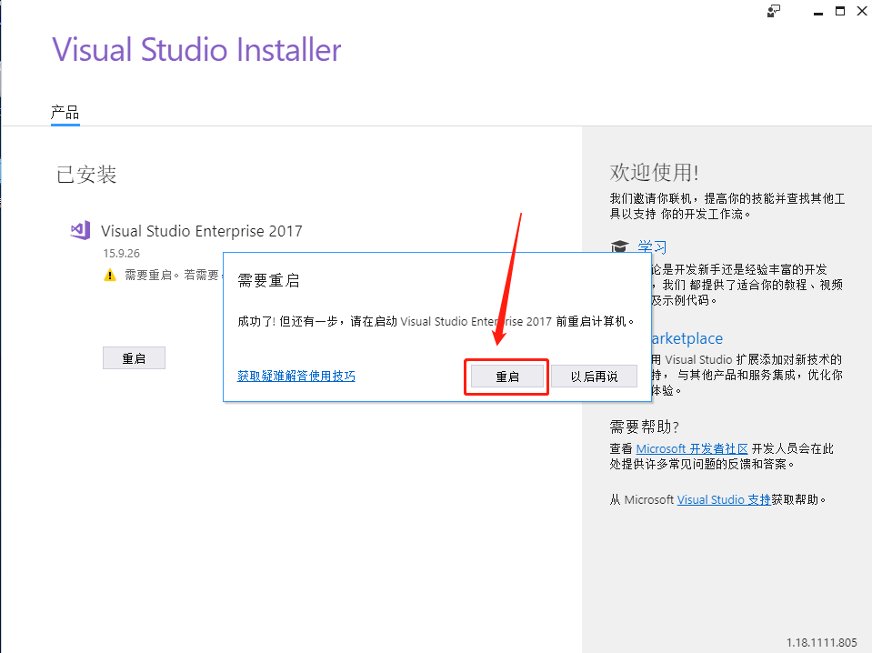 Visual Studio 2017下载安装教程-10