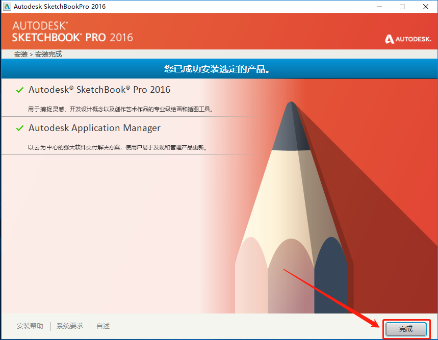 SketchBook 2016下载安装教程-12