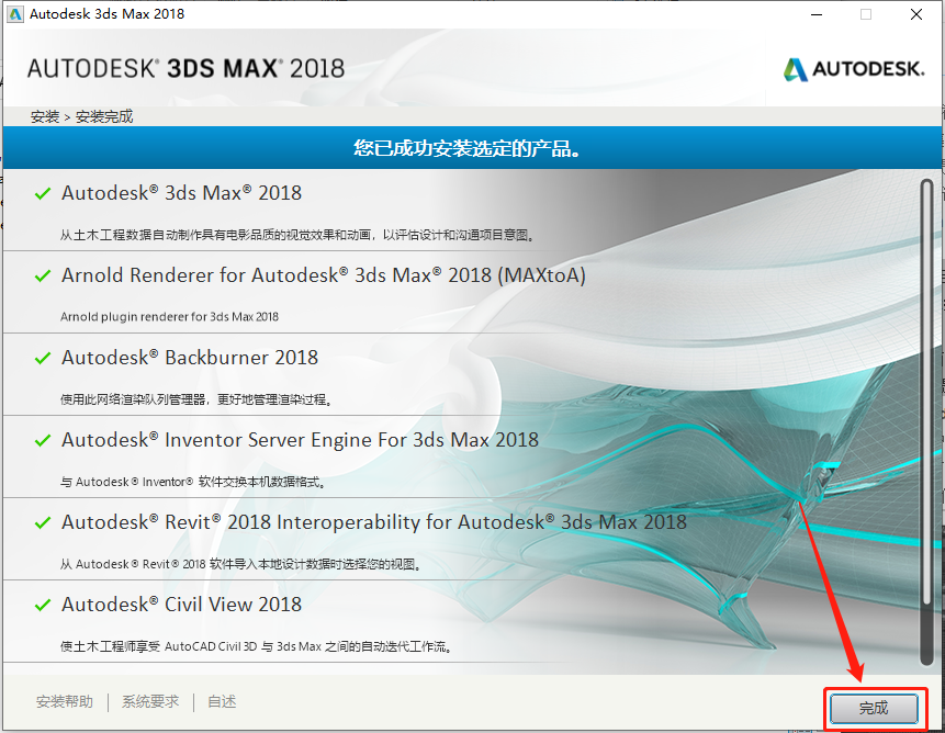 3ds MAX 2018下载安装教程-11