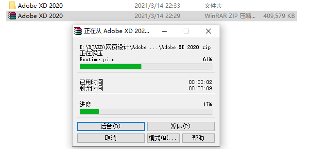 Adobe XD 2020下载安装教程-2
