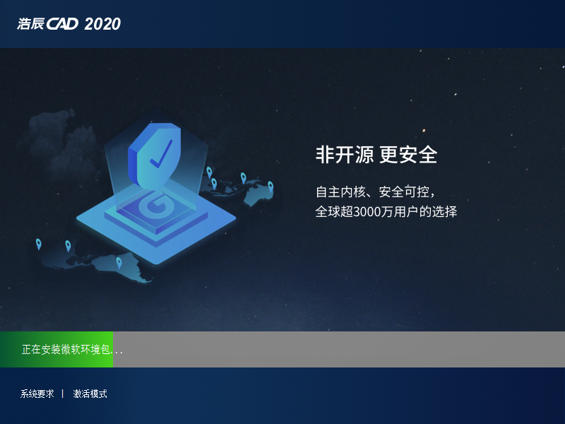 浩辰CAD 2020下载安装教程-8