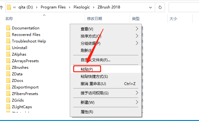 ZBrush 2018下载安装教程-18