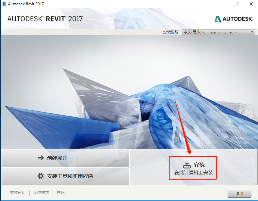 Revit 2017下载安装教程-8