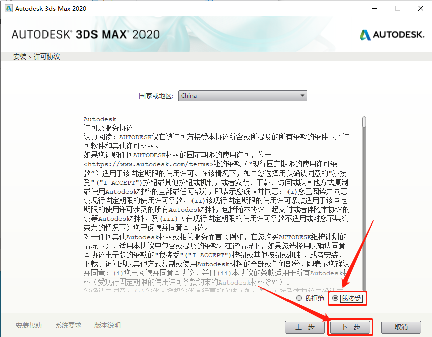 3ds MAX 2020下载安装教程-7