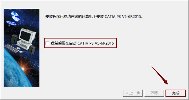 Catia V5-6R2015下载安装教程-18