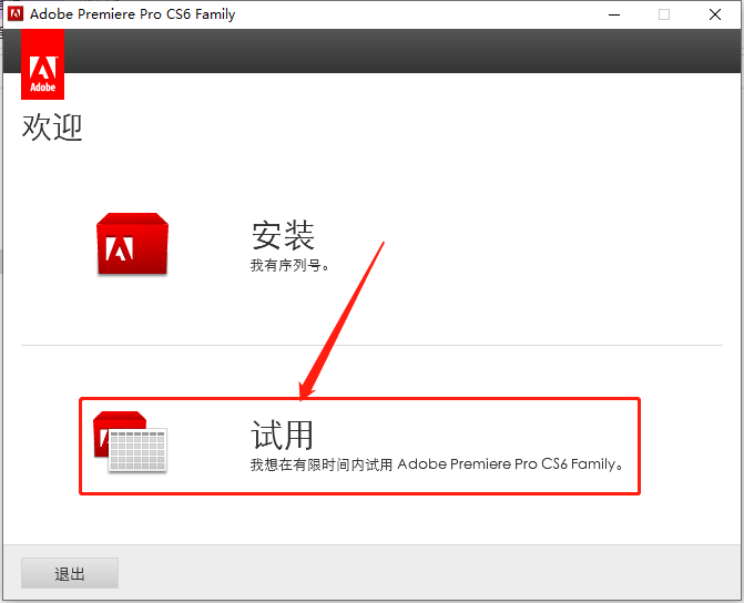 Premiere Pro CS6下载安装教程-8