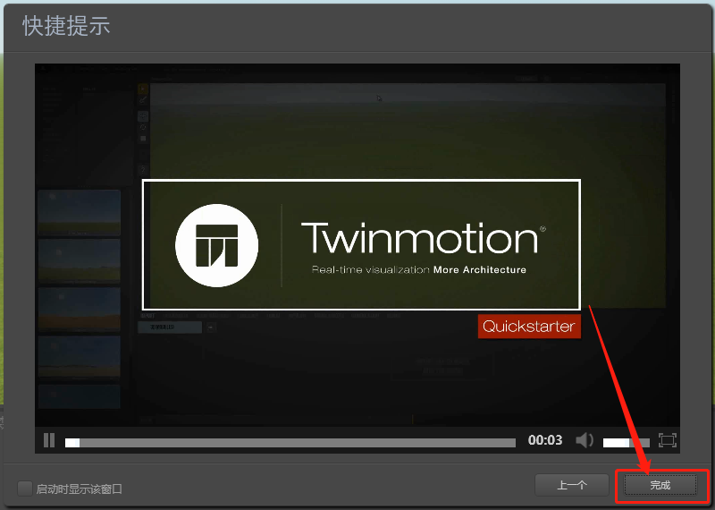 Twinmotion 2016下载安装教程-14