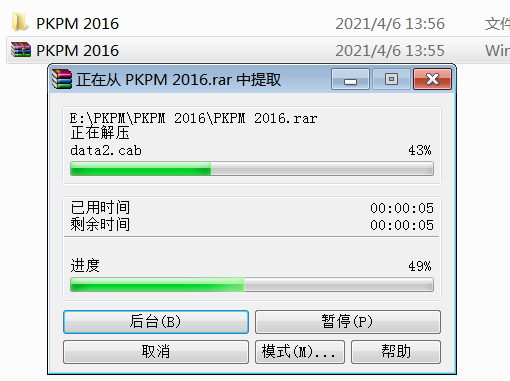 PKPM 2016下载安装教程-2