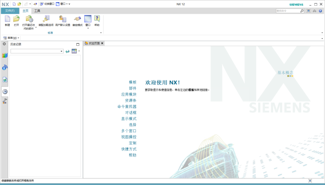 UG NX 12.0下载安装教程-62