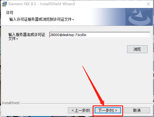 UG NX 8.5下载安装教程-48