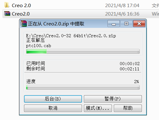 Creo 2.0下载安装教程-2