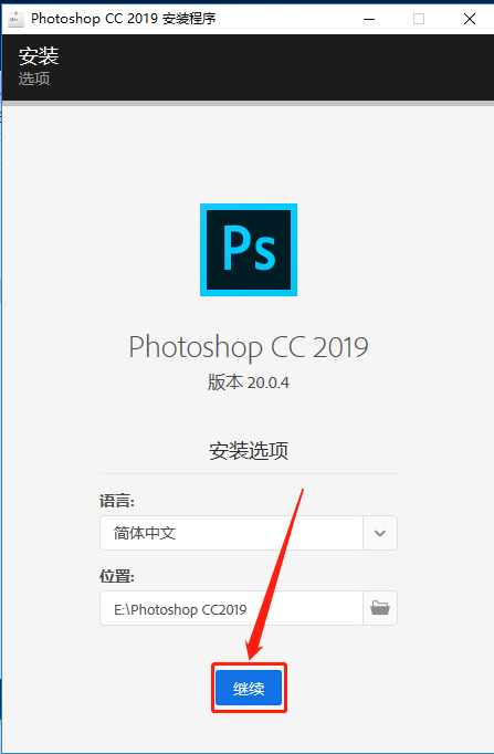 Photoshop CC2019下载安装教程-7