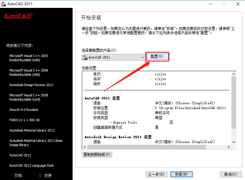 AutoCAD 2011下载安装教程-8