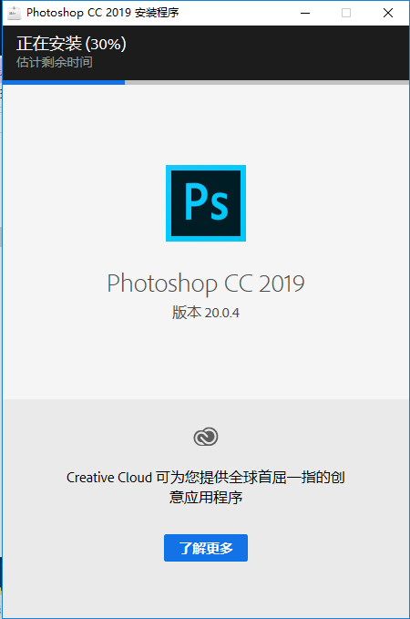 Photoshop CC2019下载安装教程-8