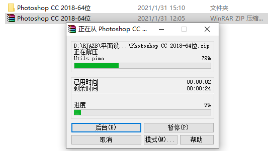 Photoshop CC2018下载安装教程-2