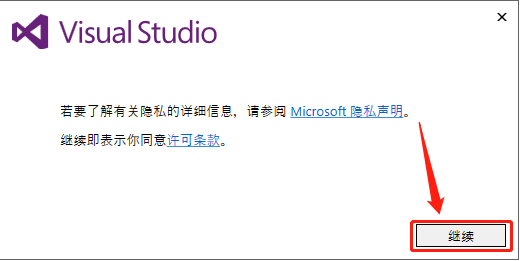Visual Studio 2017下载安装教程-5