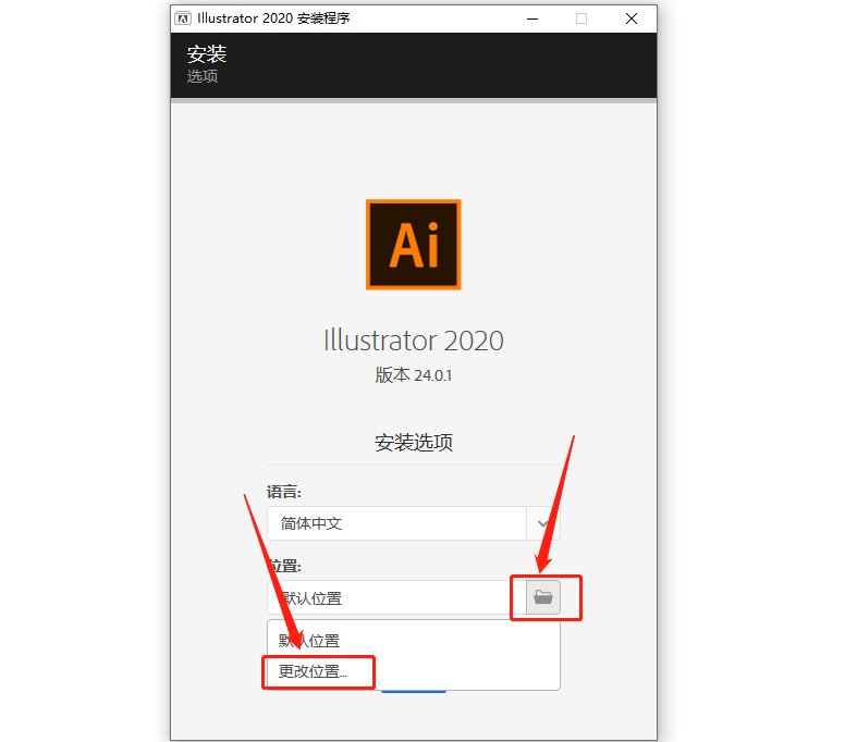 Adobe Illustrator 2020下载安装教程-5