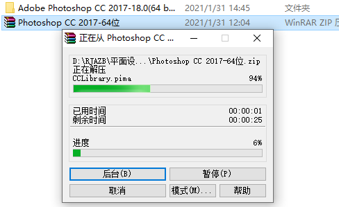 Photoshop CC2017下载安装教程-2