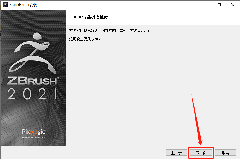 ZBrush 2021下载安装教程-11