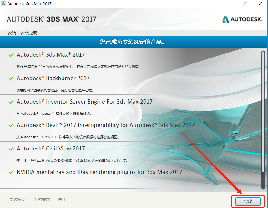 3ds MAX 2017下载安装教程-10