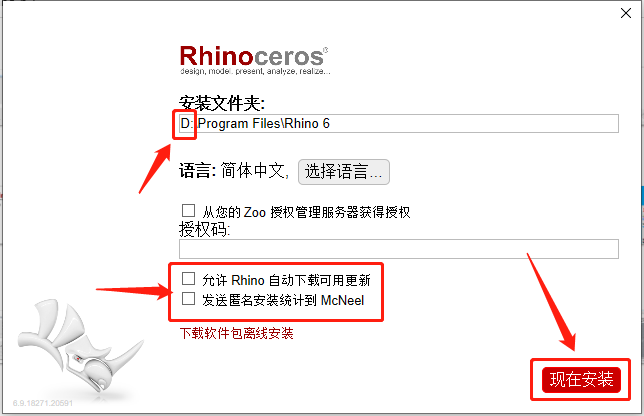 犀牛Rhino 6.9下载安装教程-7