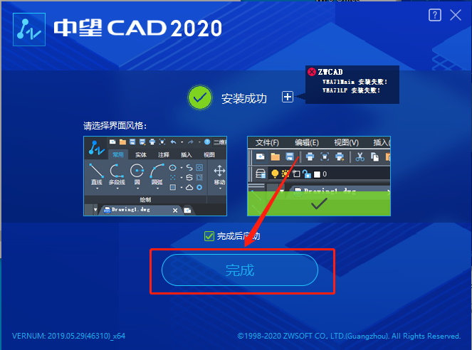 中望CAD 专业版2020下载安装教程-7