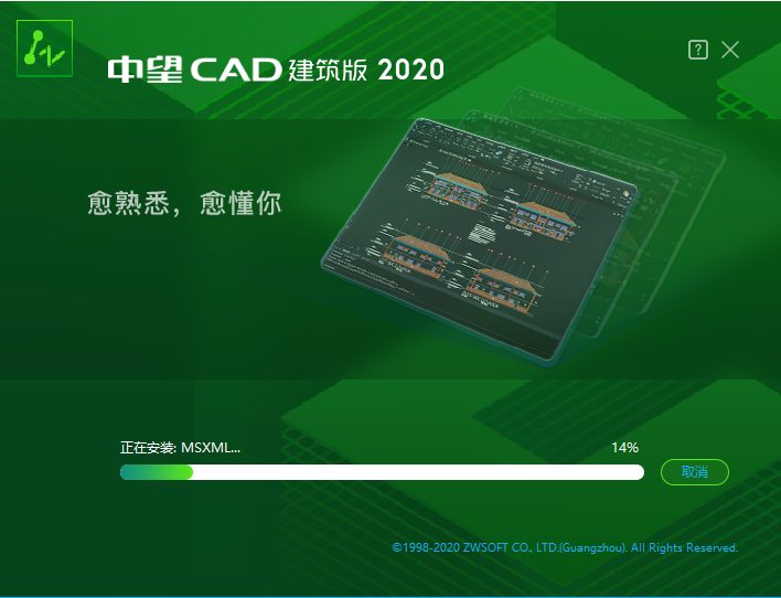 中望CAD 建筑版2020下载安装教程-6