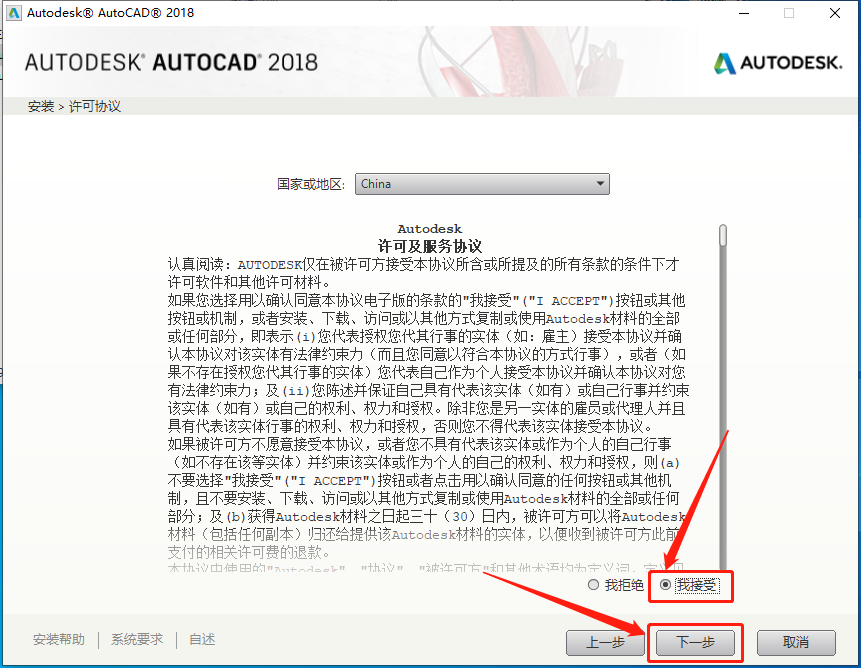 AutoCAD 2018下载安装教程-8