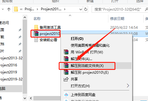 Project 2010下载安装教程-1