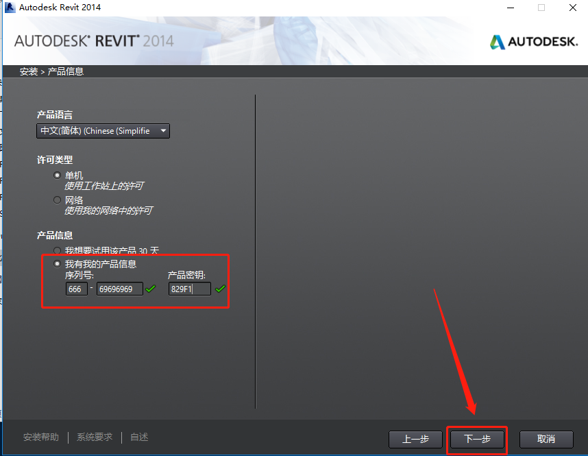 Revit 2014下载安装教程-8
