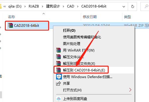 AutoCAD 2018下载安装教程-1