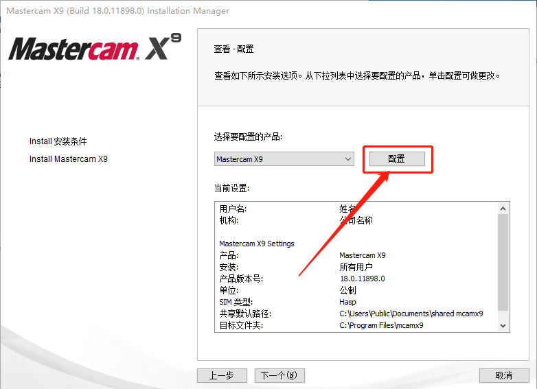 Mastercam X9​下载安装教程-18