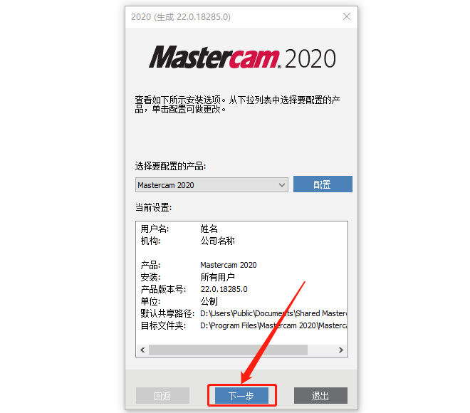 Mastercam 2020下载安装教程-10