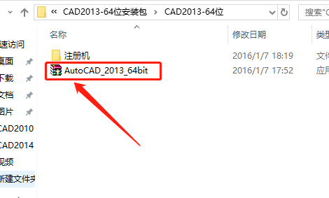 AutoCAD 2013下载安装教程-2