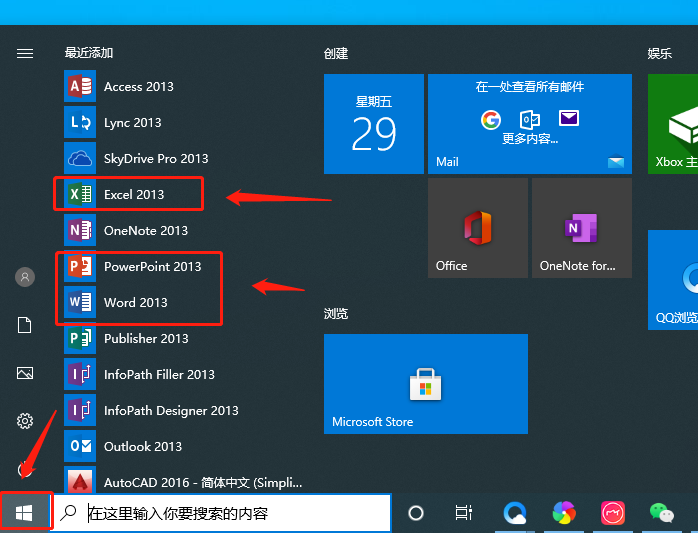 Office 2013下载安装教程-26