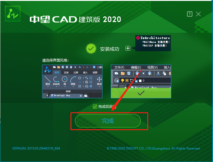 中望CAD 建筑版2020下载安装教程-7