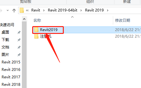 Revit 2019下载安装教程-4