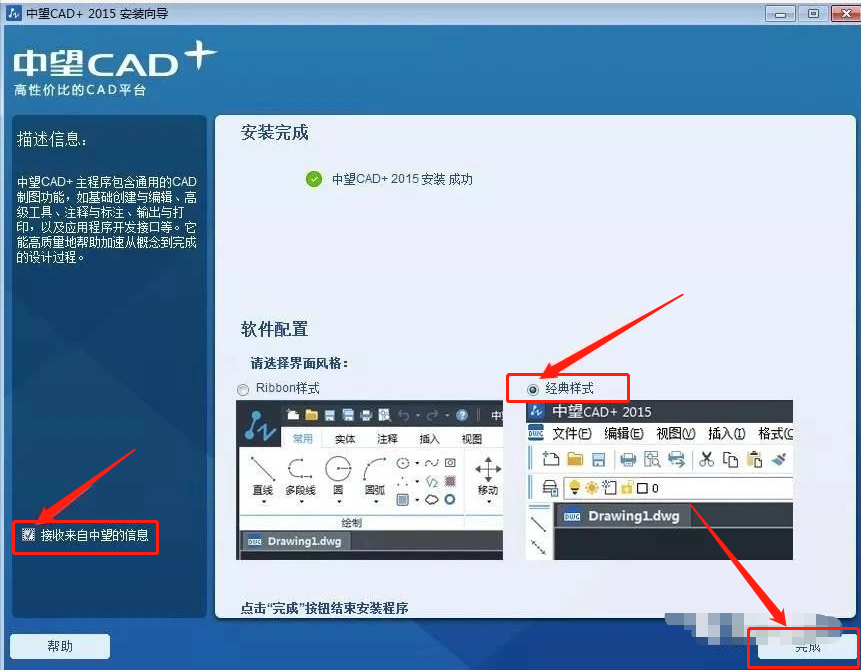 中望CAD 专业版2015下载安装教程-10