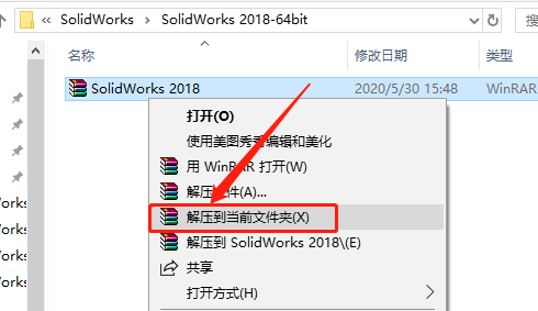 SolidWorks 2018下载安装教程-1
