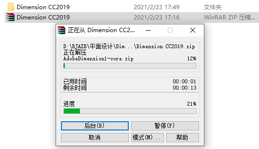 Dimension CC 2019下载安装教程-2