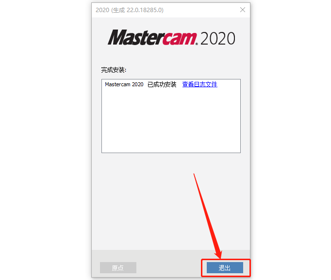 Mastercam 2020下载安装教程-13