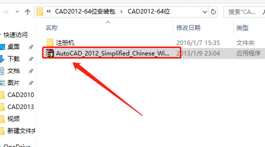 AutoCAD 2012下载安装教程-2